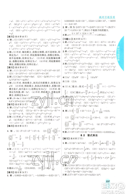 吉林人民出版社2023尖子生学案七年级下册数学沪科版参考答案