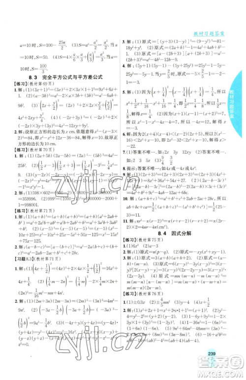 吉林人民出版社2023尖子生学案七年级下册数学沪科版参考答案