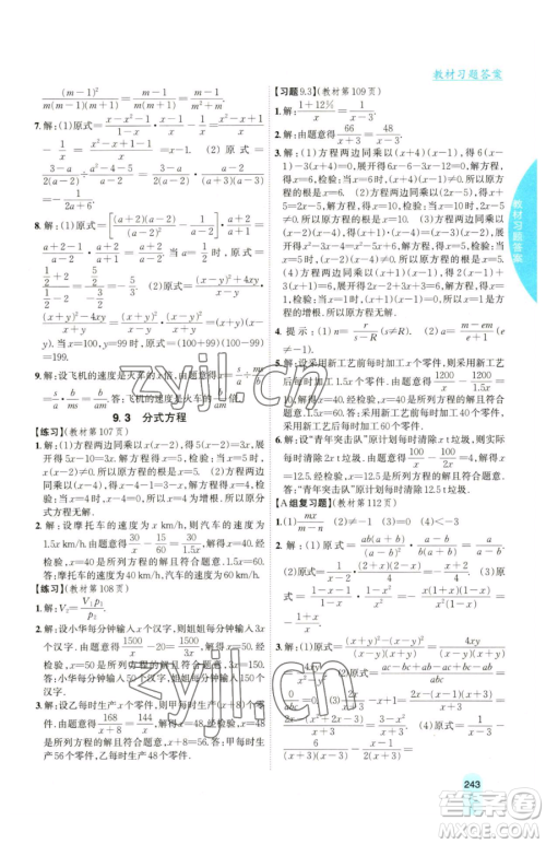 吉林人民出版社2023尖子生学案七年级下册数学沪科版参考答案