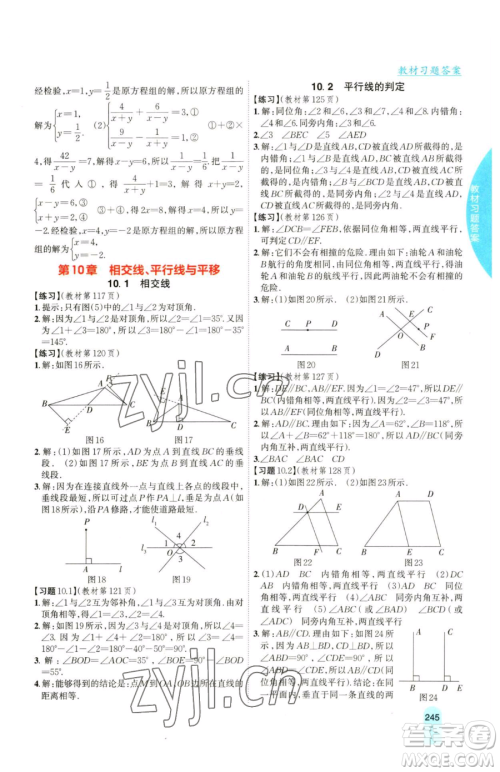 吉林人民出版社2023尖子生学案七年级下册数学沪科版参考答案