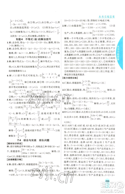 吉林人民出版社2023尖子生学案七年级下册数学沪科版参考答案