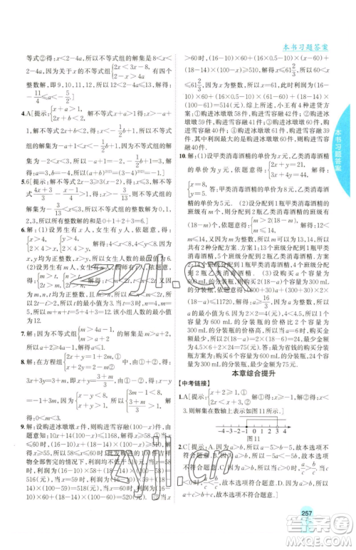 吉林人民出版社2023尖子生学案七年级下册数学沪科版参考答案