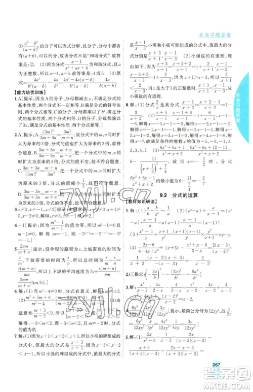 吉林人民出版社2023尖子生学案七年级下册数学沪科版参考答案