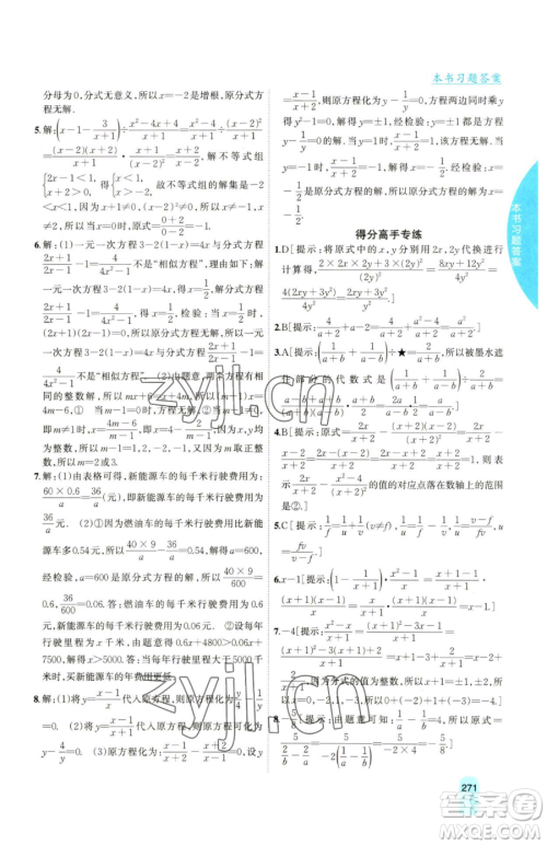 吉林人民出版社2023尖子生学案七年级下册数学沪科版参考答案