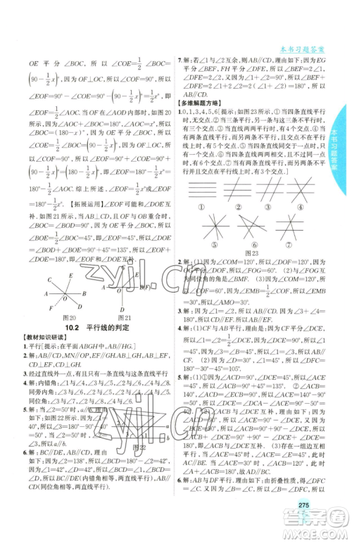 吉林人民出版社2023尖子生学案七年级下册数学沪科版参考答案