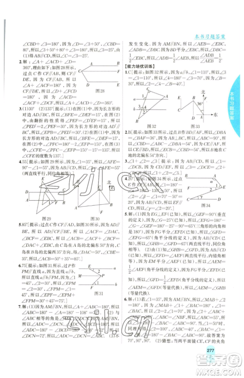 吉林人民出版社2023尖子生学案七年级下册数学沪科版参考答案