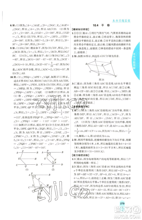 吉林人民出版社2023尖子生学案七年级下册数学沪科版参考答案