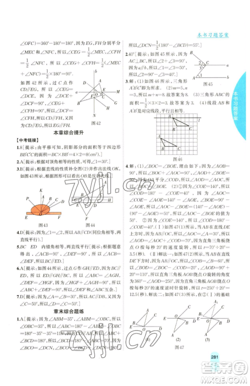 吉林人民出版社2023尖子生学案七年级下册数学沪科版参考答案