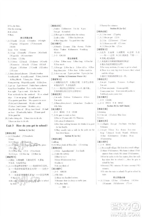 吉林人民出版社2023初中新课标名师学案智慧大课堂七年级英语下册人教版参考答案