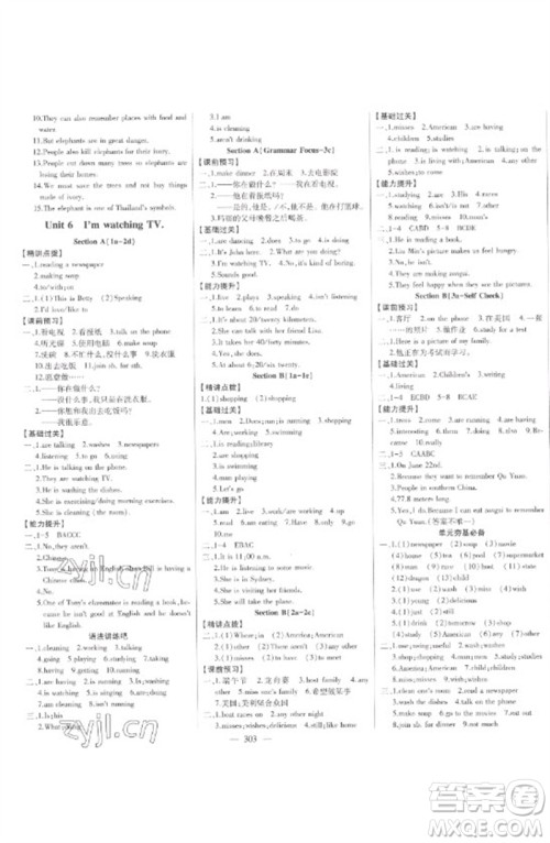 吉林人民出版社2023初中新课标名师学案智慧大课堂七年级英语下册人教版参考答案