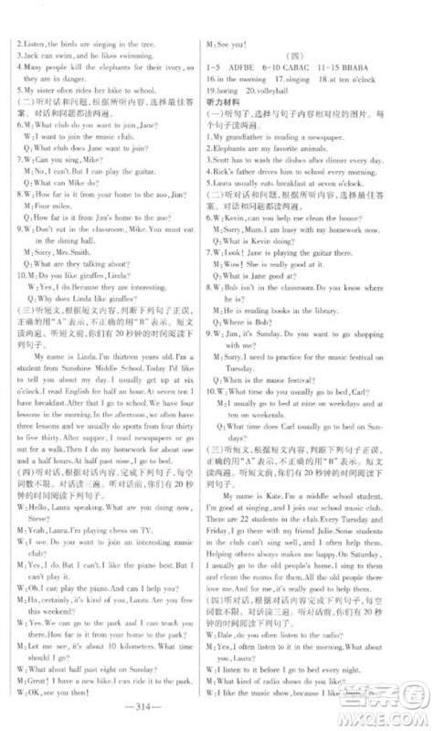 吉林人民出版社2023初中新课标名师学案智慧大课堂七年级英语下册人教版参考答案