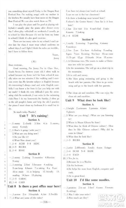 吉林人民出版社2023初中新课标名师学案智慧大课堂七年级英语下册人教版参考答案