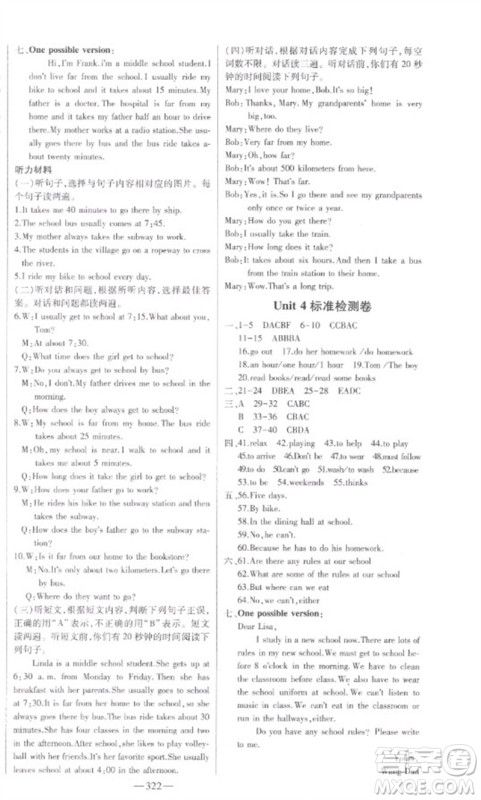 吉林人民出版社2023初中新课标名师学案智慧大课堂七年级英语下册人教版参考答案