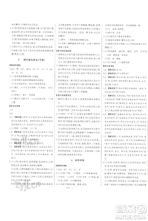 吉林人民出版社2023初中新课标名师学案智慧大课堂七年级语文下册人教版参考答案