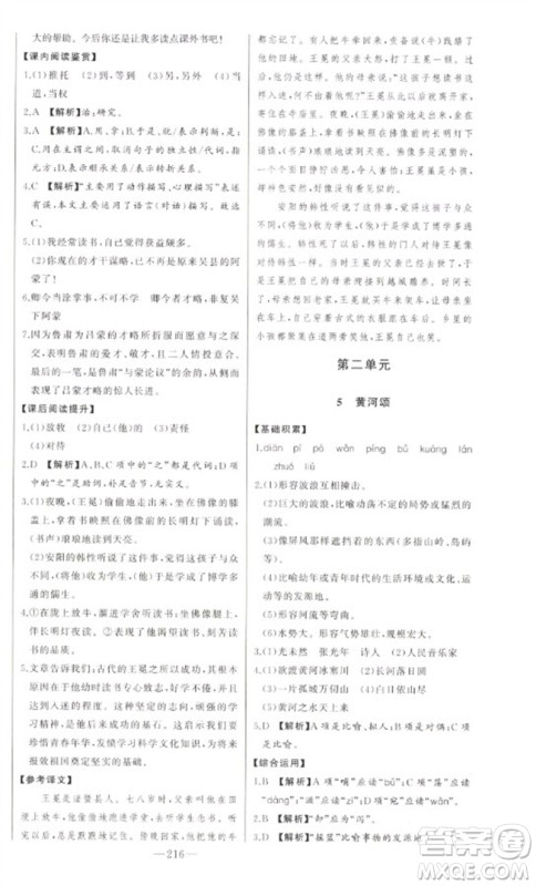 吉林人民出版社2023初中新课标名师学案智慧大课堂七年级语文下册人教版参考答案