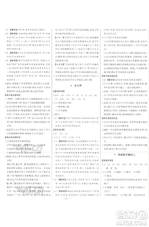 吉林人民出版社2023初中新课标名师学案智慧大课堂七年级语文下册人教版参考答案