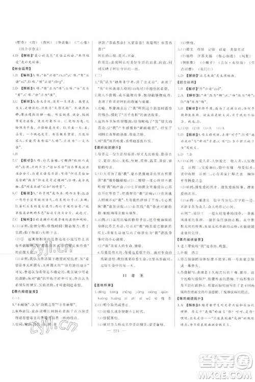 吉林人民出版社2023初中新课标名师学案智慧大课堂七年级语文下册人教版参考答案