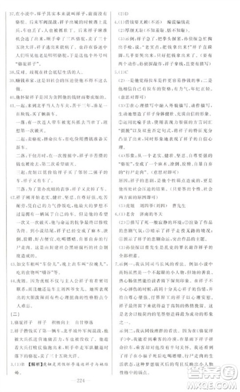 吉林人民出版社2023初中新课标名师学案智慧大课堂七年级语文下册人教版参考答案