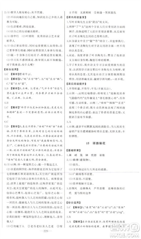 吉林人民出版社2023初中新课标名师学案智慧大课堂七年级语文下册人教版参考答案