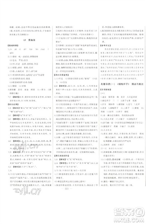 吉林人民出版社2023初中新课标名师学案智慧大课堂七年级语文下册人教版参考答案