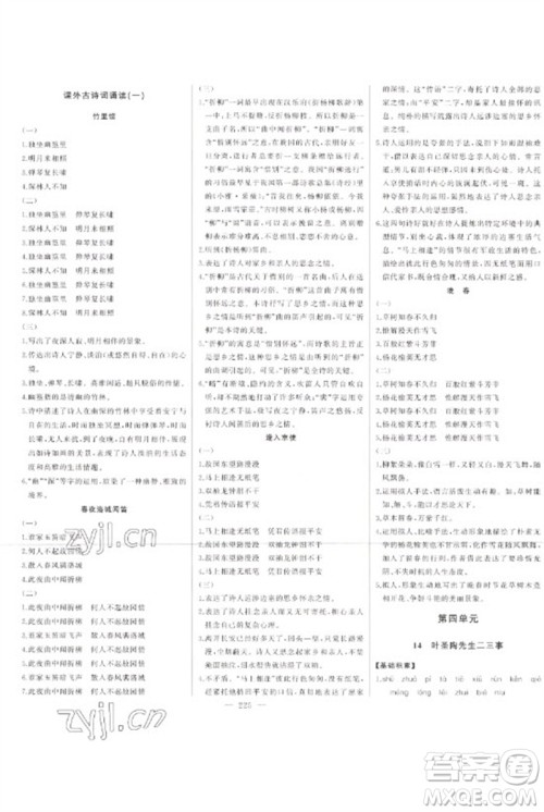 吉林人民出版社2023初中新课标名师学案智慧大课堂七年级语文下册人教版参考答案