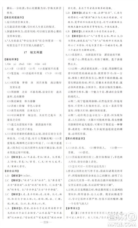 吉林人民出版社2023初中新课标名师学案智慧大课堂七年级语文下册人教版参考答案
