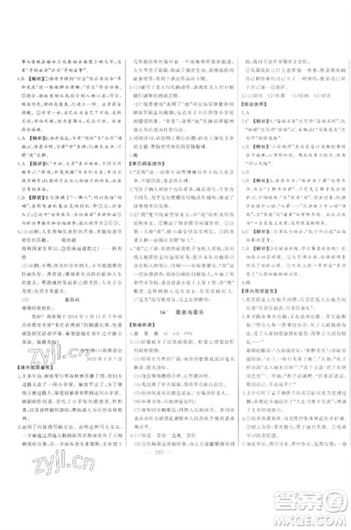 吉林人民出版社2023初中新课标名师学案智慧大课堂七年级语文下册人教版参考答案
