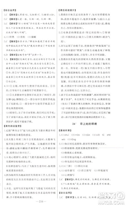 吉林人民出版社2023初中新课标名师学案智慧大课堂七年级语文下册人教版参考答案