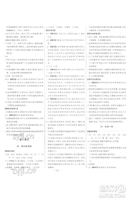 吉林人民出版社2023初中新课标名师学案智慧大课堂七年级语文下册人教版参考答案