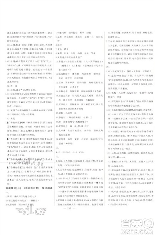 吉林人民出版社2023初中新课标名师学案智慧大课堂七年级语文下册人教版参考答案