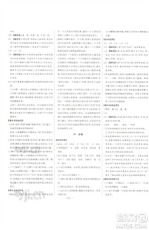 吉林人民出版社2023初中新课标名师学案智慧大课堂七年级语文下册人教版参考答案