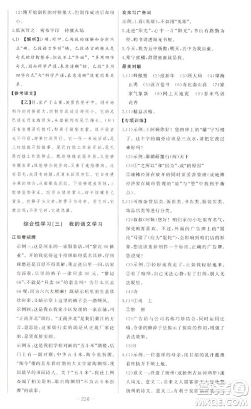 吉林人民出版社2023初中新课标名师学案智慧大课堂七年级语文下册人教版参考答案