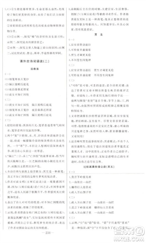 吉林人民出版社2023初中新课标名师学案智慧大课堂七年级语文下册人教版参考答案