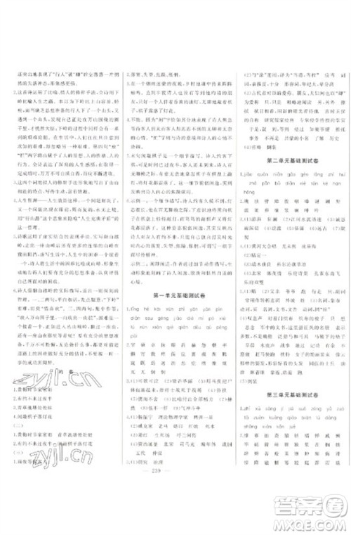 吉林人民出版社2023初中新课标名师学案智慧大课堂七年级语文下册人教版参考答案