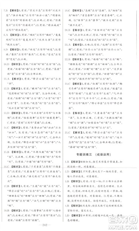 吉林人民出版社2023初中新课标名师学案智慧大课堂七年级语文下册人教版参考答案