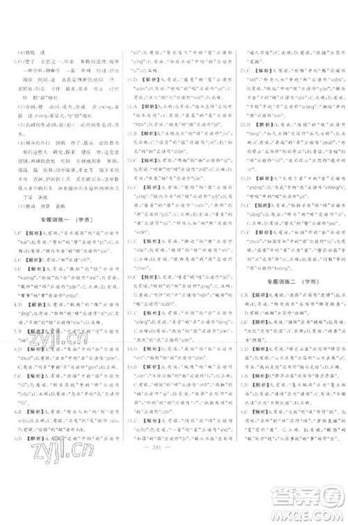 吉林人民出版社2023初中新课标名师学案智慧大课堂七年级语文下册人教版参考答案