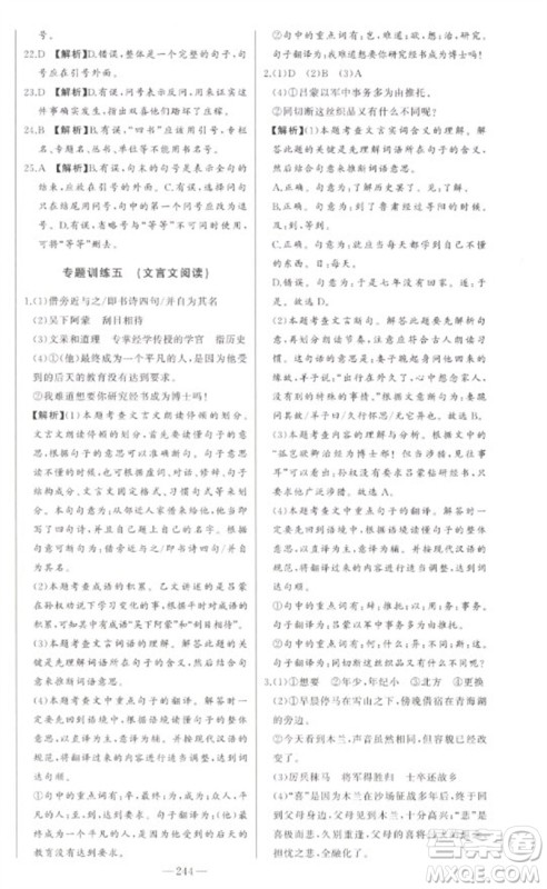 吉林人民出版社2023初中新课标名师学案智慧大课堂七年级语文下册人教版参考答案