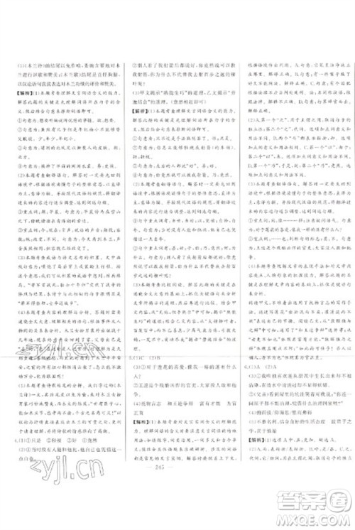 吉林人民出版社2023初中新课标名师学案智慧大课堂七年级语文下册人教版参考答案