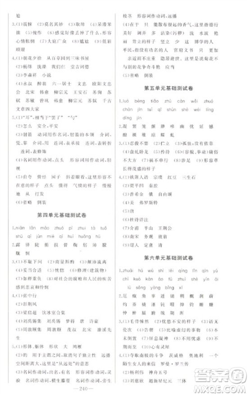 吉林人民出版社2023初中新课标名师学案智慧大课堂七年级语文下册人教版参考答案