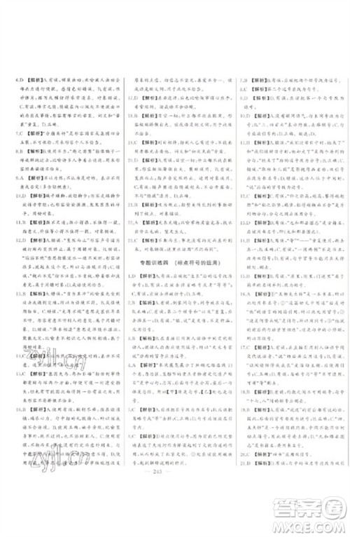 吉林人民出版社2023初中新课标名师学案智慧大课堂七年级语文下册人教版参考答案