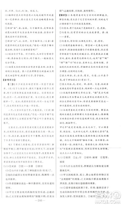 吉林人民出版社2023初中新课标名师学案智慧大课堂七年级语文下册人教版参考答案