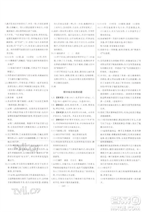 吉林人民出版社2023初中新课标名师学案智慧大课堂七年级语文下册人教版参考答案