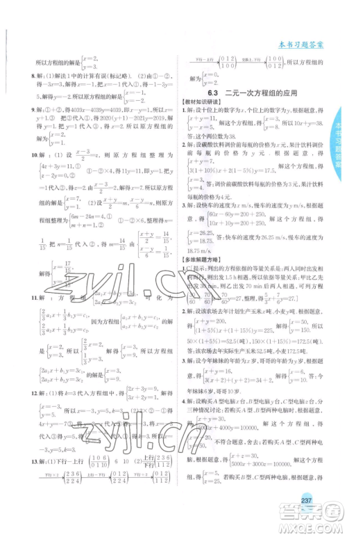 吉林人民出版社2023尖子生学案七年级下册数学冀教版参考答案