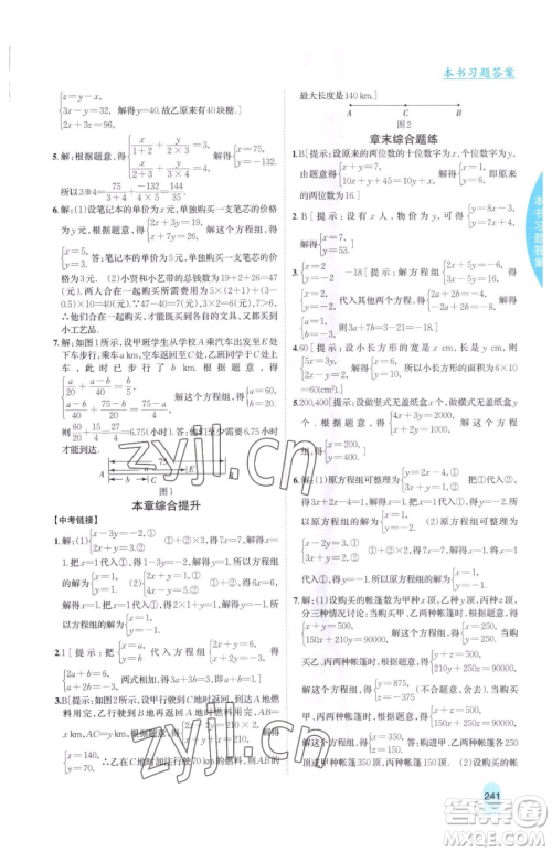 吉林人民出版社2023尖子生学案七年级下册数学冀教版参考答案 吉林人民出版社2023尖子生学案七年级下册数学冀教版参考答案