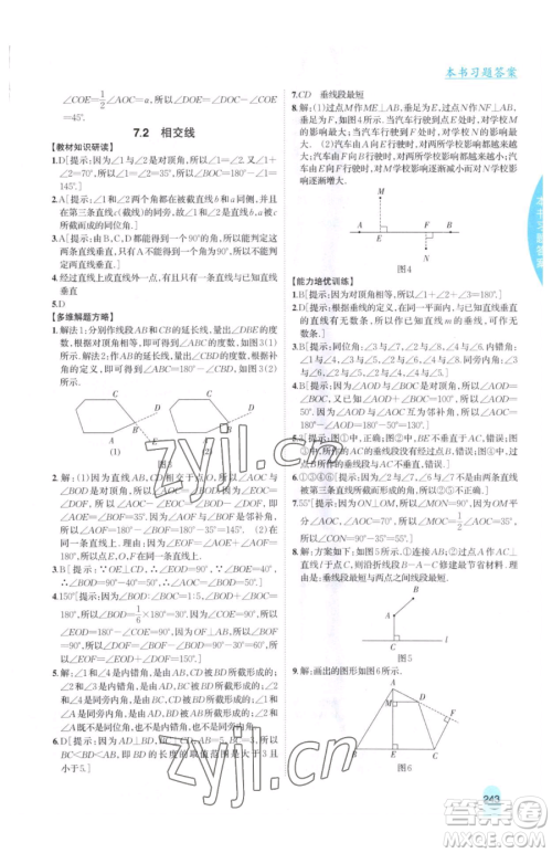 吉林人民出版社2023尖子生学案七年级下册数学冀教版参考答案