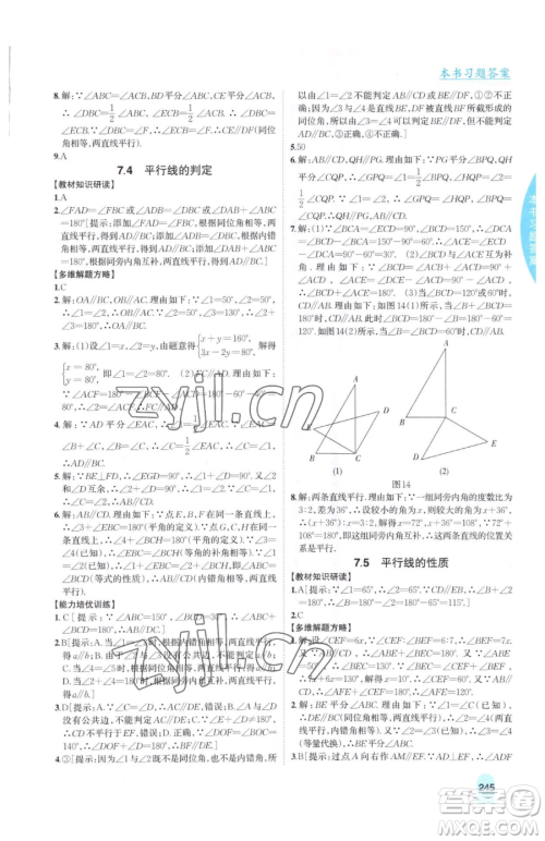 吉林人民出版社2023尖子生学案七年级下册数学冀教版参考答案