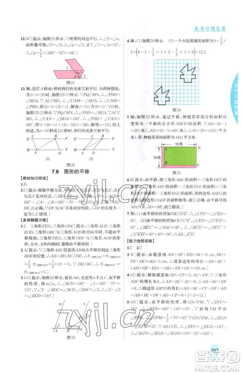吉林人民出版社2023尖子生学案七年级下册数学冀教版参考答案 吉林人民出版社2023尖子生学案七年级下册数学冀教版参考答案