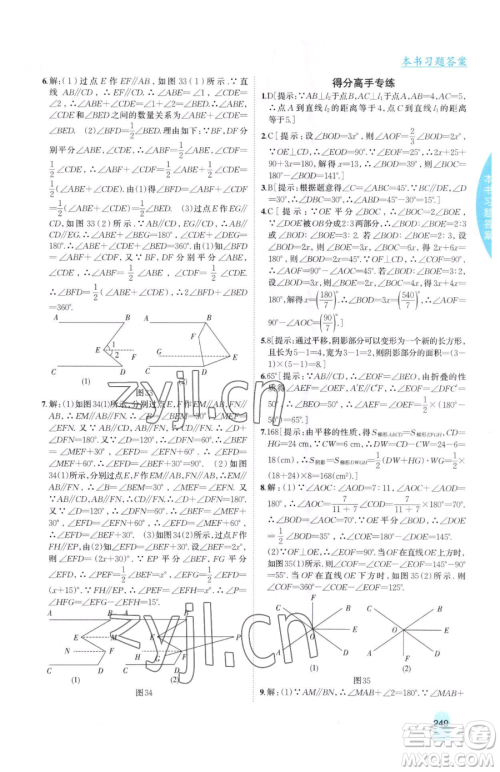 吉林人民出版社2023尖子生学案七年级下册数学冀教版参考答案