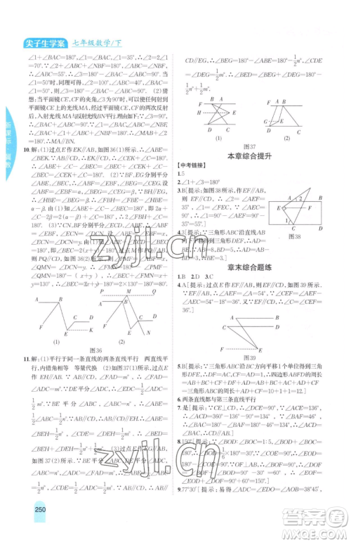 吉林人民出版社2023尖子生学案七年级下册数学冀教版参考答案