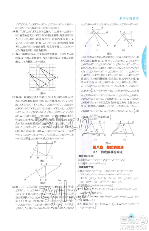 吉林人民出版社2023尖子生学案七年级下册数学冀教版参考答案
